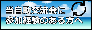 リピートの方へ