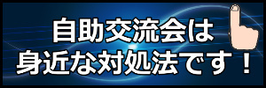 自助交流会階層