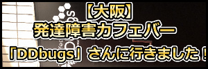 DDbugsさん