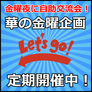 花金企画