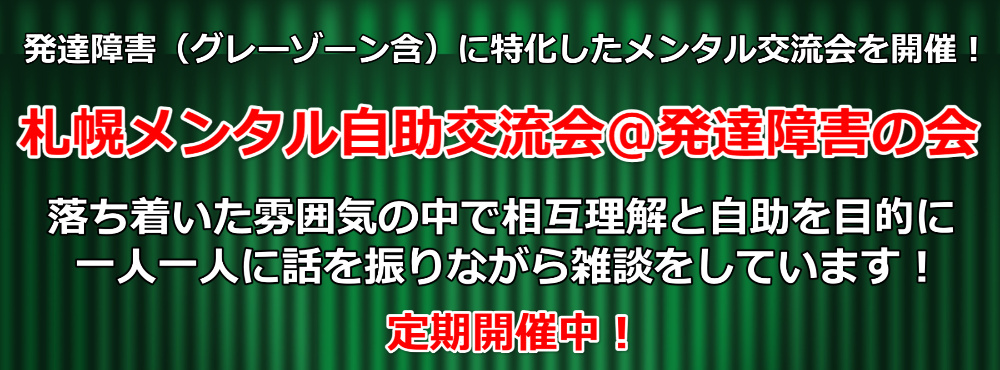 発達障害の会バナー