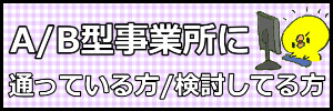 B型事業所