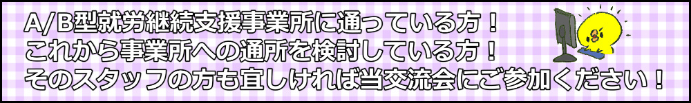 B型事業所バナー