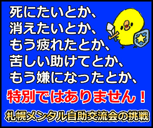 北海道札幌で死にたいと考えている方