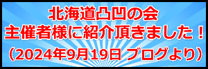 2024年9月19日紹介