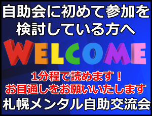 自助会が初めての方へ