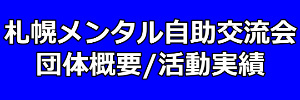 団体概要